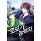 엿보기능력자(1~10완) 현대