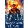 폭염의용제(1~18완) 판타지