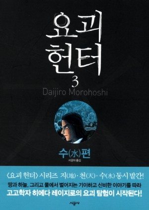 요괴헌터(1~3완)