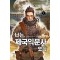 나는제국익문사였다(1~9완) 대체역사