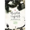 천마신교낙양지부(1~24완) 신무협