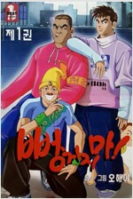 뻥치지마(1~5완)