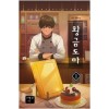 황금도마(1~12완) 현대