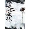 진사무림(1~11완) 신무협