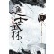 진사무림(1~11완) 신무협