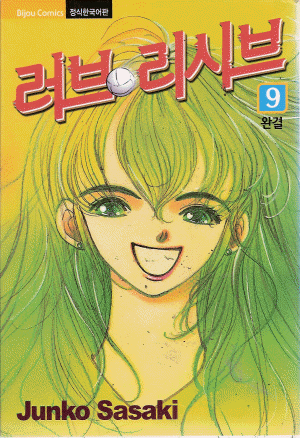 러브리시브(1~9완)