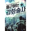출근하는강화술사(1~7완) 현대