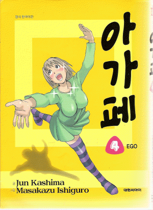 아가페(1~4완)
