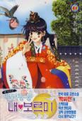 어화둥둥 내 보르미 1-10완결