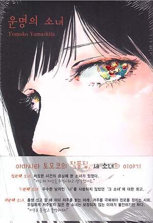 운명의소녀(단편)