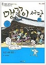 맹꽁이서당(8,11,14)