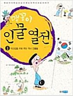 맹꽁이인물열전(1,3,5,6)