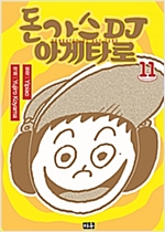 돈가스DJ아게타로