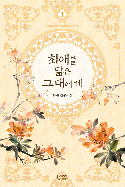 최애를 닮은 그대에게 1-3 완결