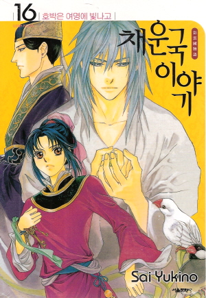 채운국이야기(1~22완) wink novel
