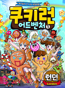쿠키런어드벤처