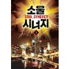 소울시너지(1~7완) 현대