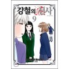 강철의 신사 1-9 완결