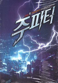 주피터(1~6완) 현대