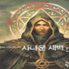 사나운새벽(1~7완)