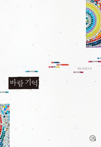 바람기억(1~2완) 정
