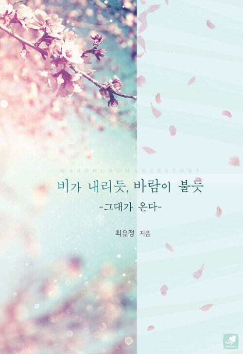 비가 내리듯 바람이 불듯