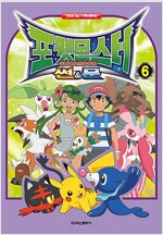 포켓몬스터 썬&문(1~6완)