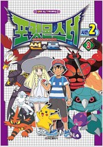 포켓몬스터 썬&문 시즌2(1~3)
