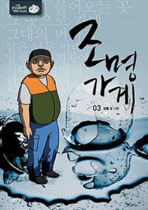 조명가게 1-3완결 웹툰만화