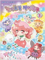 숲의요정페어리루(1~10)