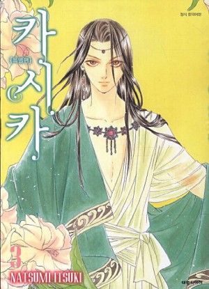 카시카 특별편(1~4)