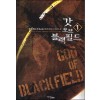 갓오브블랙필드(1~24완+외전1~3완) 현대