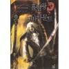 흡혈왕바하문트(1~12완) 판타지