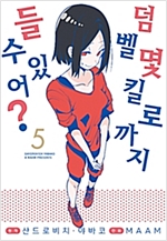 덤벨몇킬로까지들수있어(1~11)