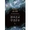 천마신교낙양본부