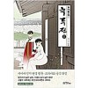 녹두전 1-4 웹툰