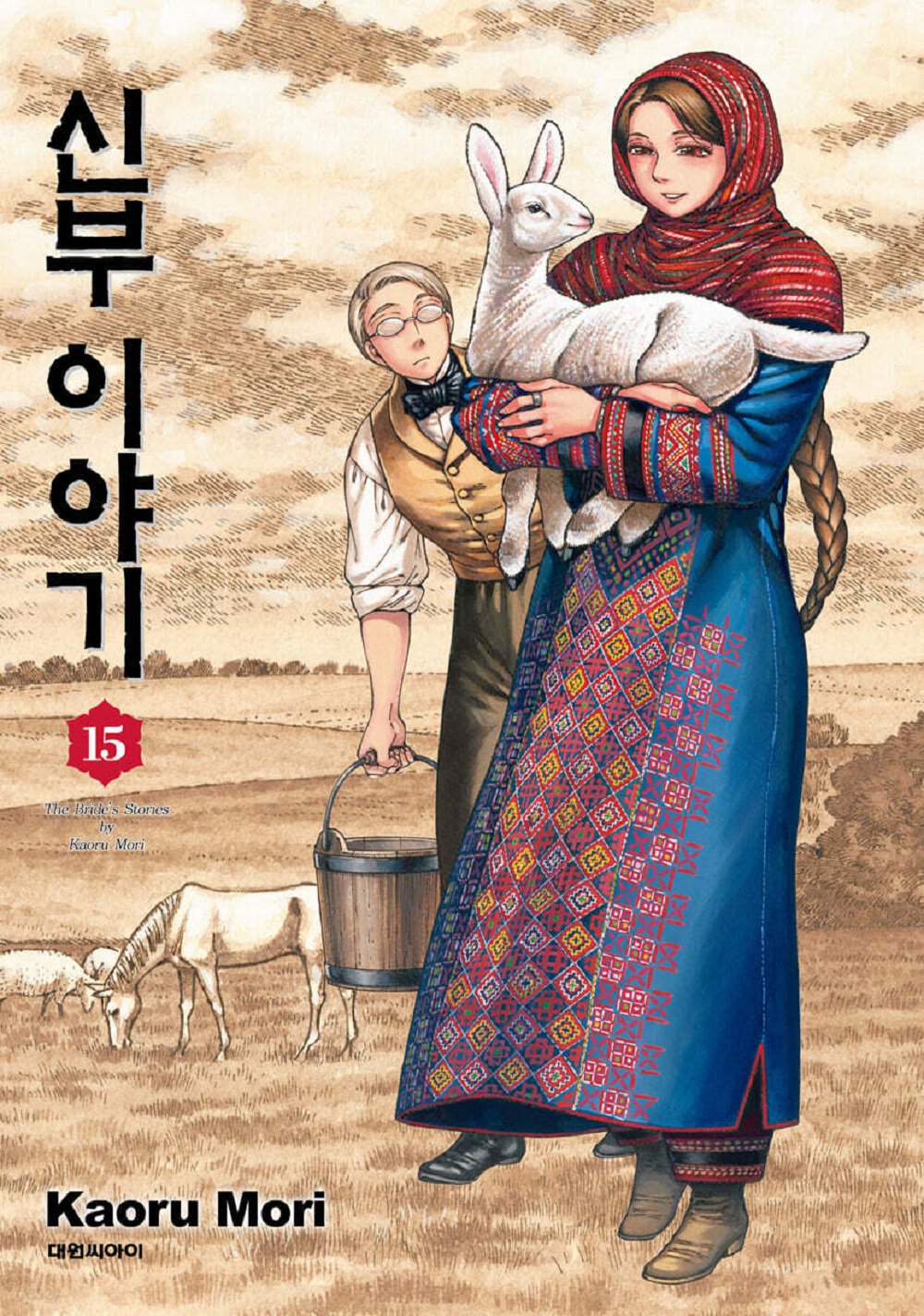 신부이야기 1-15 13-15권은 개봉이 안된책