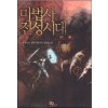 마법사전성시대(1~10완) 현대