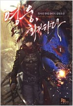 영웅 회귀하다
