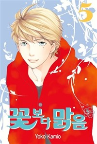 꽃보다맑음(1~15완)
