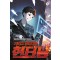 거래로강해지는헌터님(1~10완) 현대
