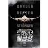 트레이너철금강(1~10완) 현대