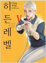 히든레벨(1~6완)