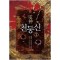 천둥신(1~9완) 퓨전