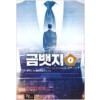 금뱃지(1~8완) 현대