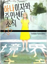 하나이자와주민센터소식(1~3완)
