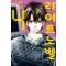 라이트 노벨 1-4 완결 소년 마법사 작가