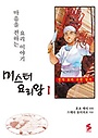 미스터 요리왕 1-41완결