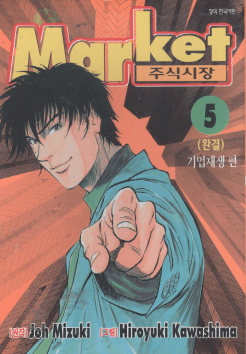 마켓주식시장(1~5완)