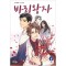 바리왕자(1~6완)